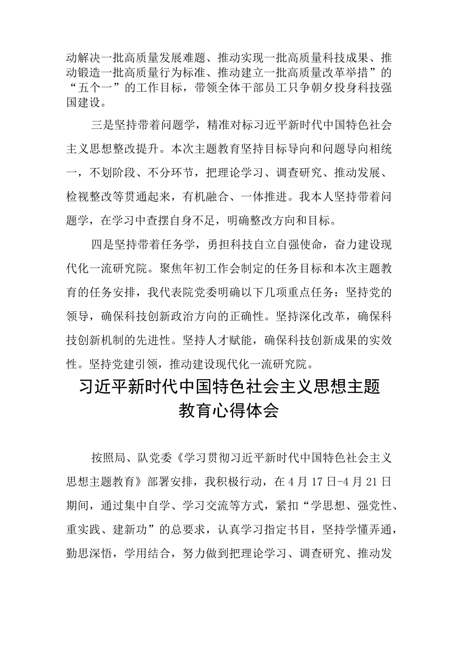 党员干部开展主题教育的心得体会九篇.docx_第3页