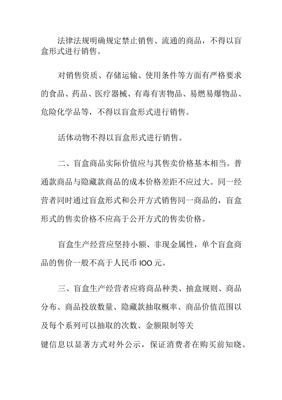 什么叫盲盒市场监管部门如何规范监管.docx_第2页