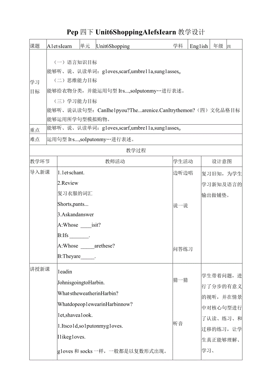 人教PEP四年级下册Unit6 Shopping A let's learn 教案.docx_第1页