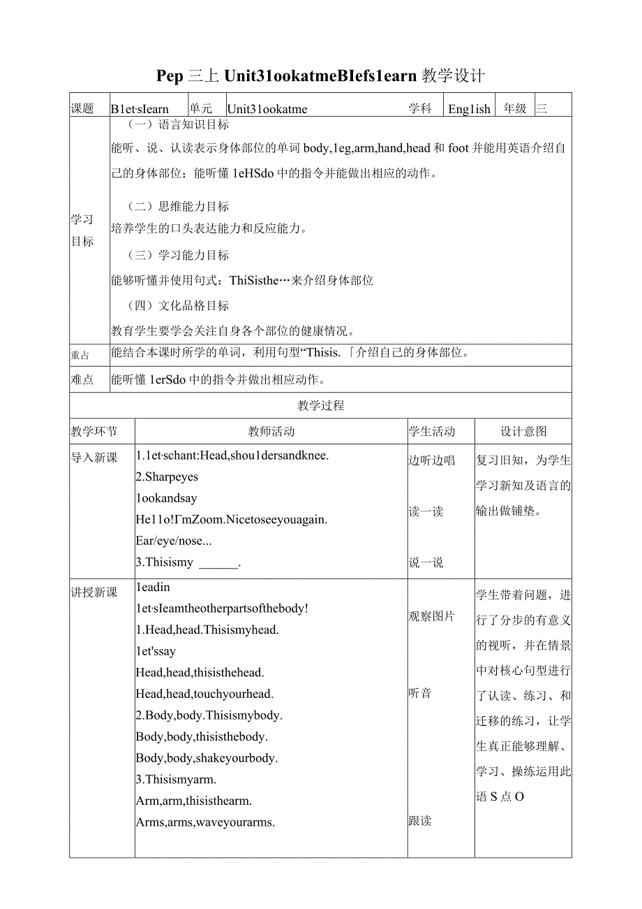 人教PEP三年级上册Unit3 Look at me B let's learn教案.docx_第1页