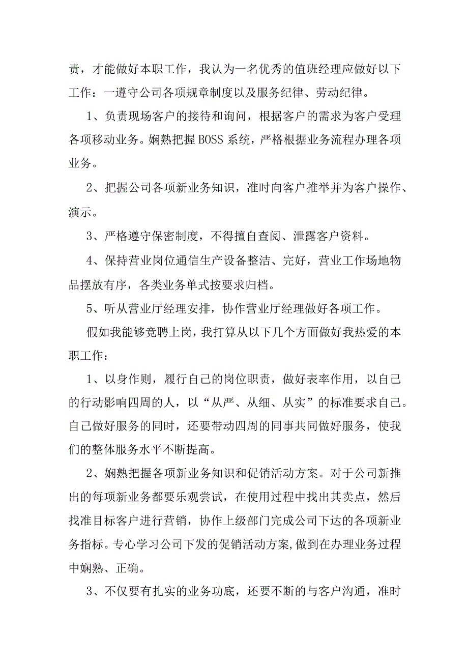 公司竞聘讲话稿例文5篇.docx_第2页