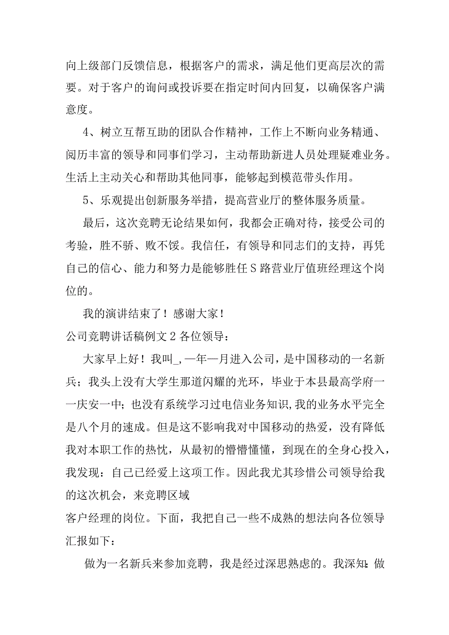 公司竞聘讲话稿例文5篇.docx_第3页