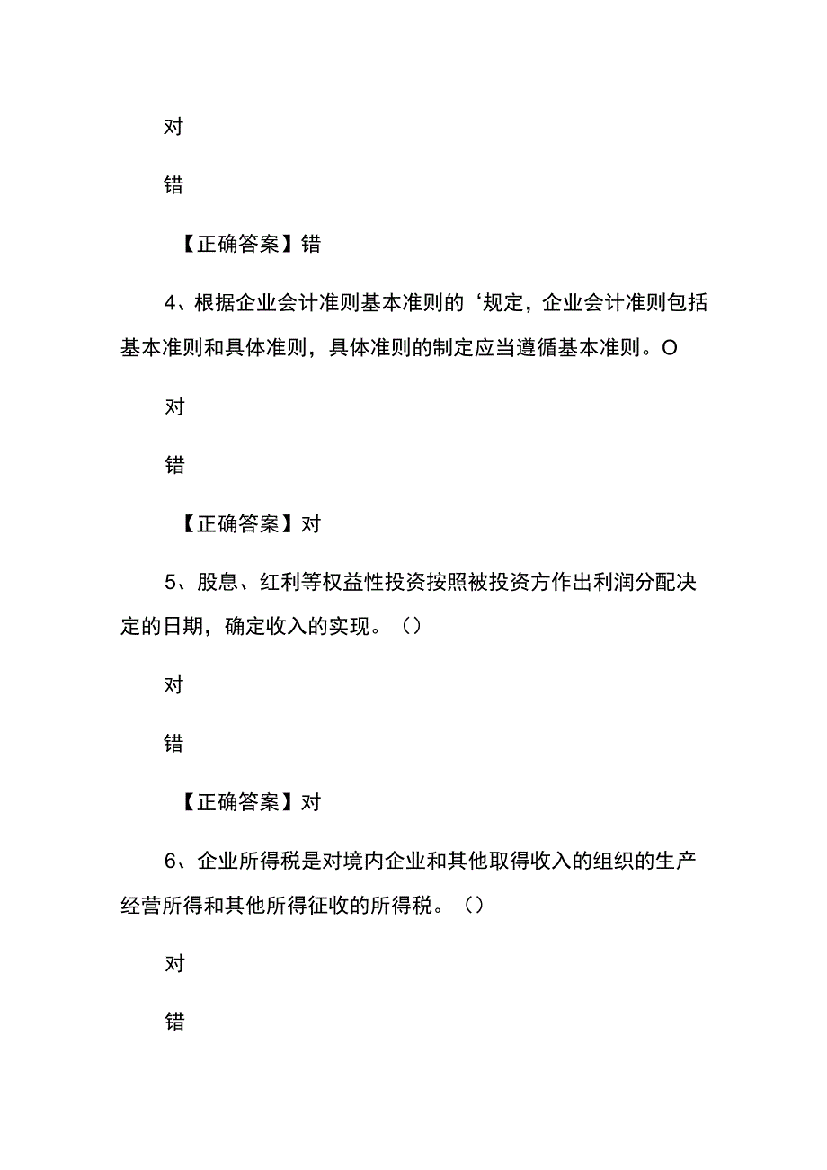 会计继续年审测试题附答案.docx_第2页