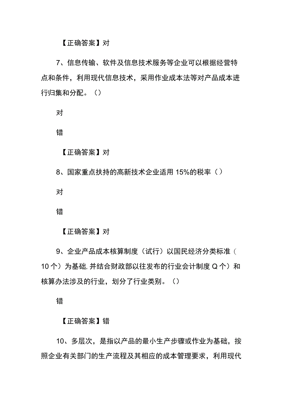 会计继续年审测试题附答案.docx_第3页