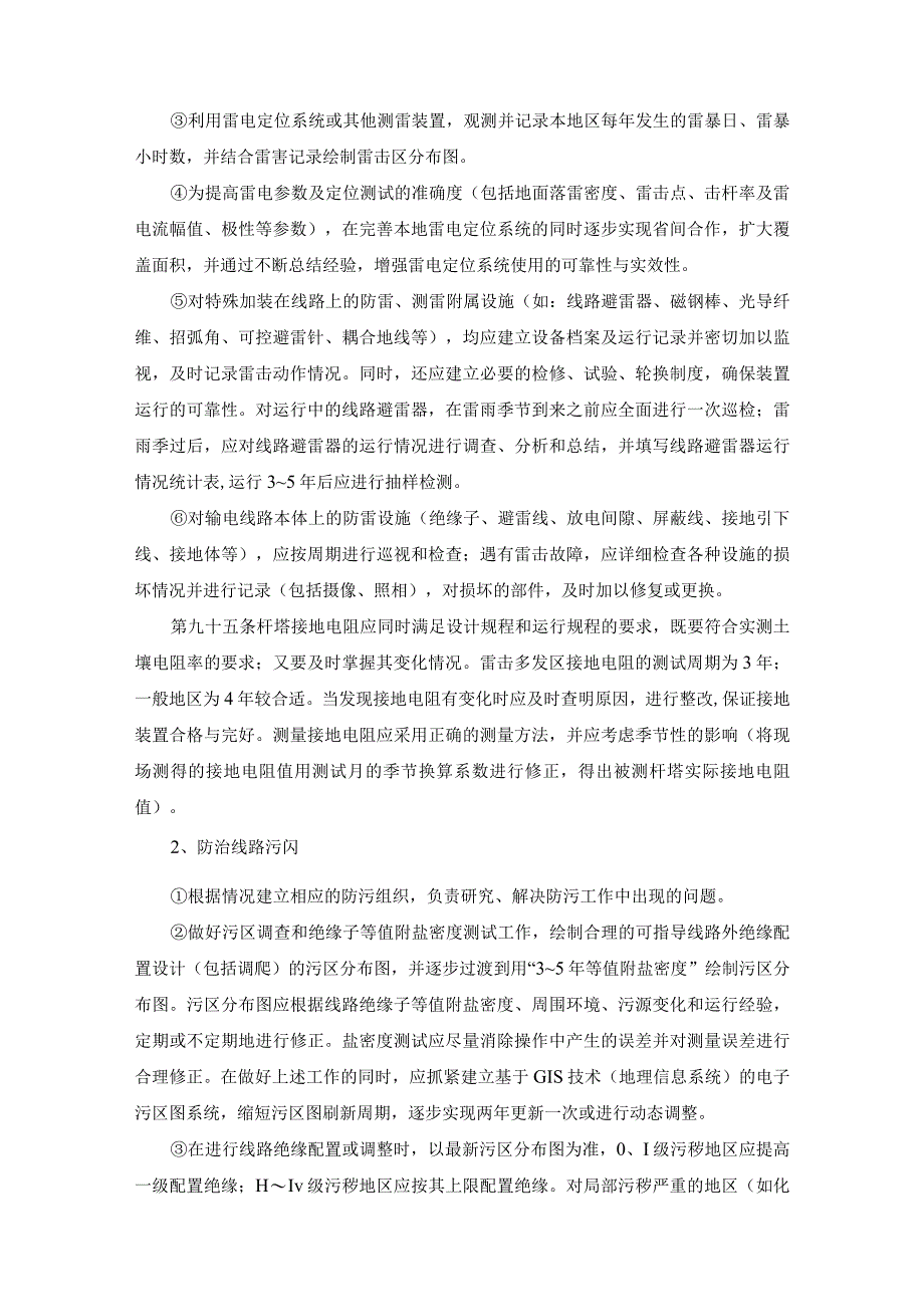 供电线路运维及检修工程关键控制点描述.docx_第2页