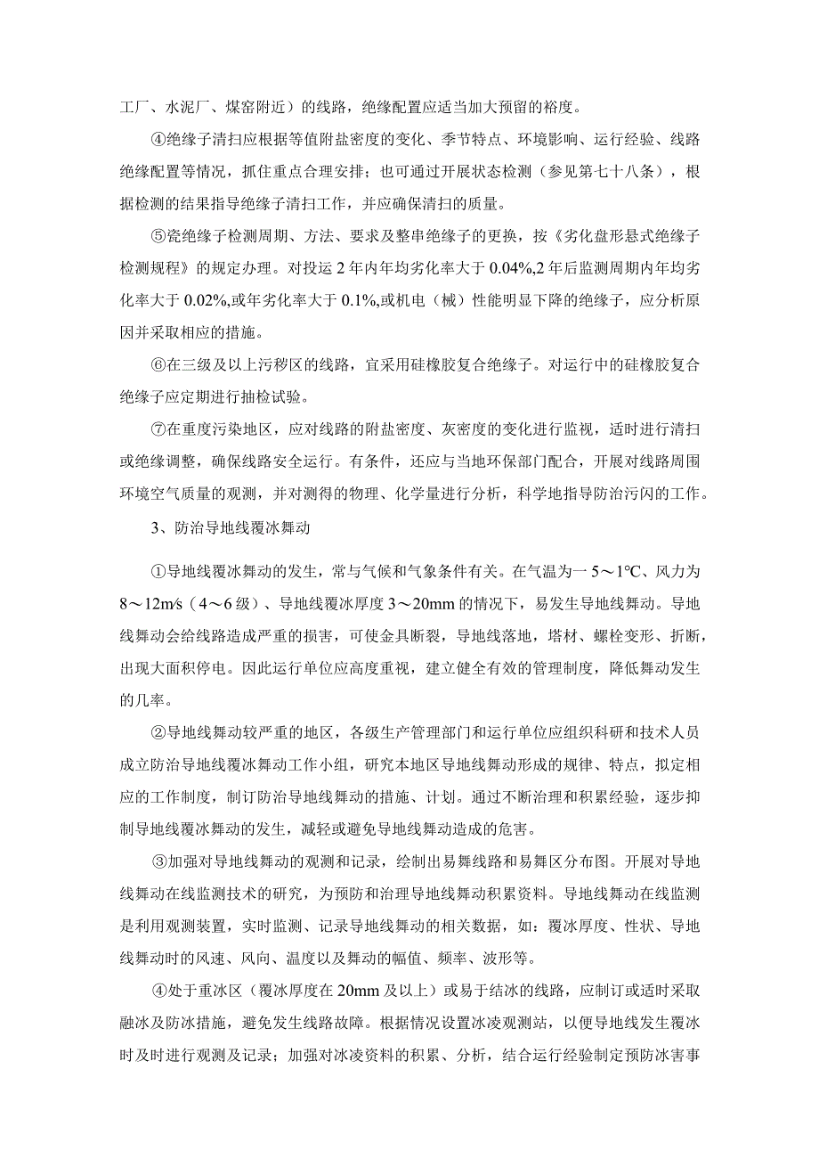 供电线路运维及检修工程关键控制点描述.docx_第3页