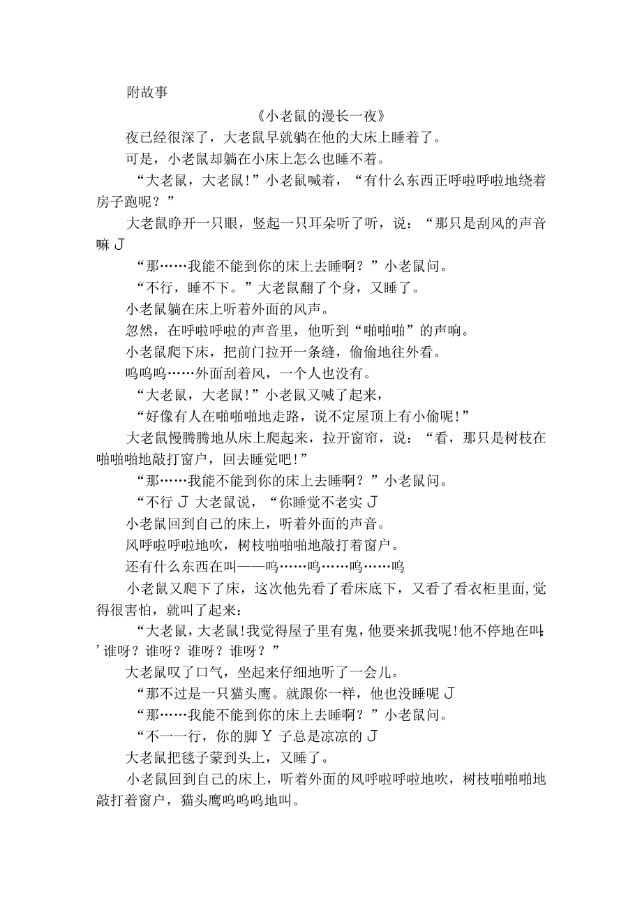 人教版幼儿园大班上册主题一《我长大了》2独立的我《小老鼠的漫长一夜》活动方案.docx_第2页