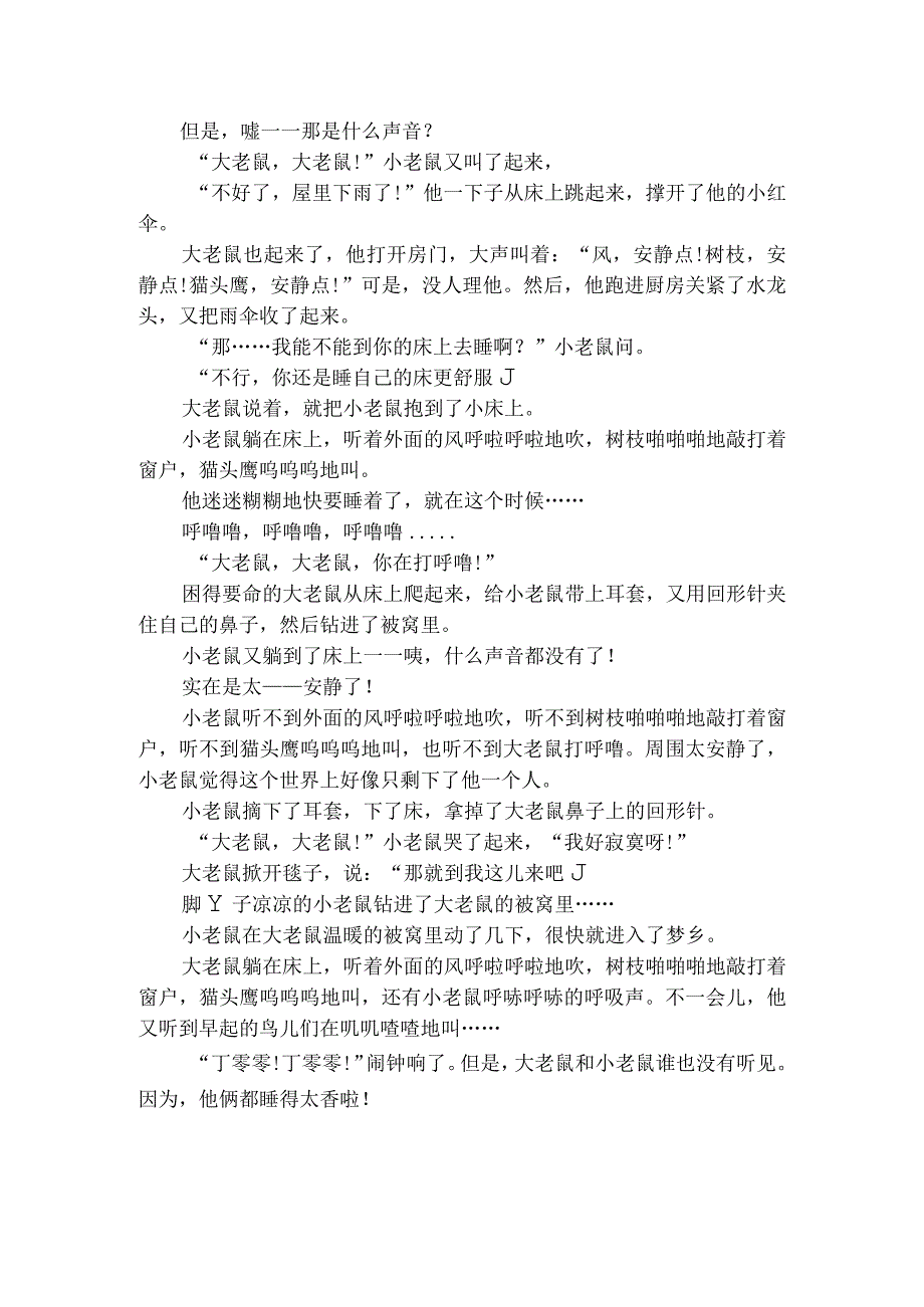 人教版幼儿园大班上册主题一《我长大了》2独立的我《小老鼠的漫长一夜》活动方案.docx_第3页