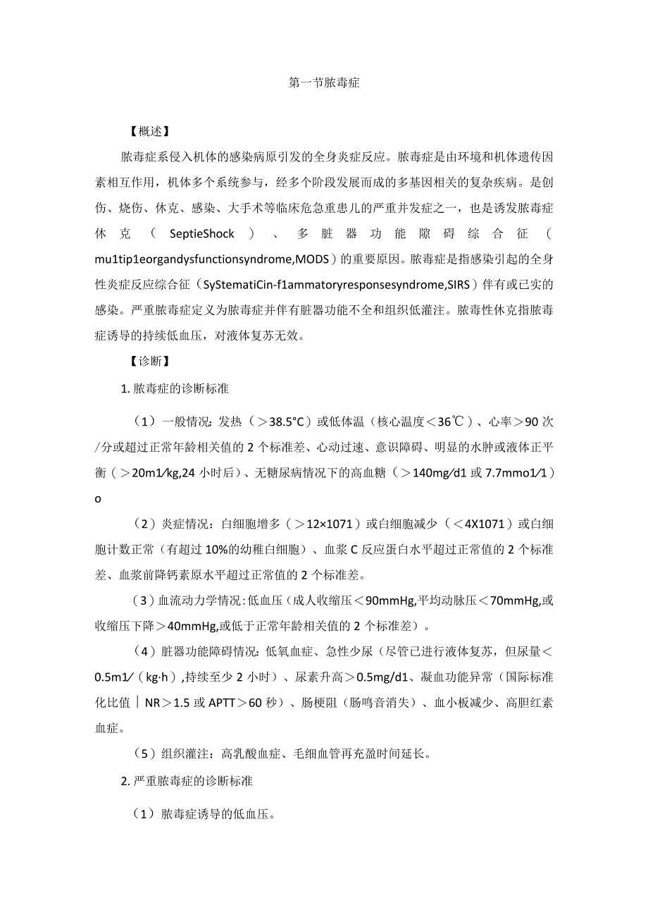 儿童重症疾病健康教育2023版.docx_第2页