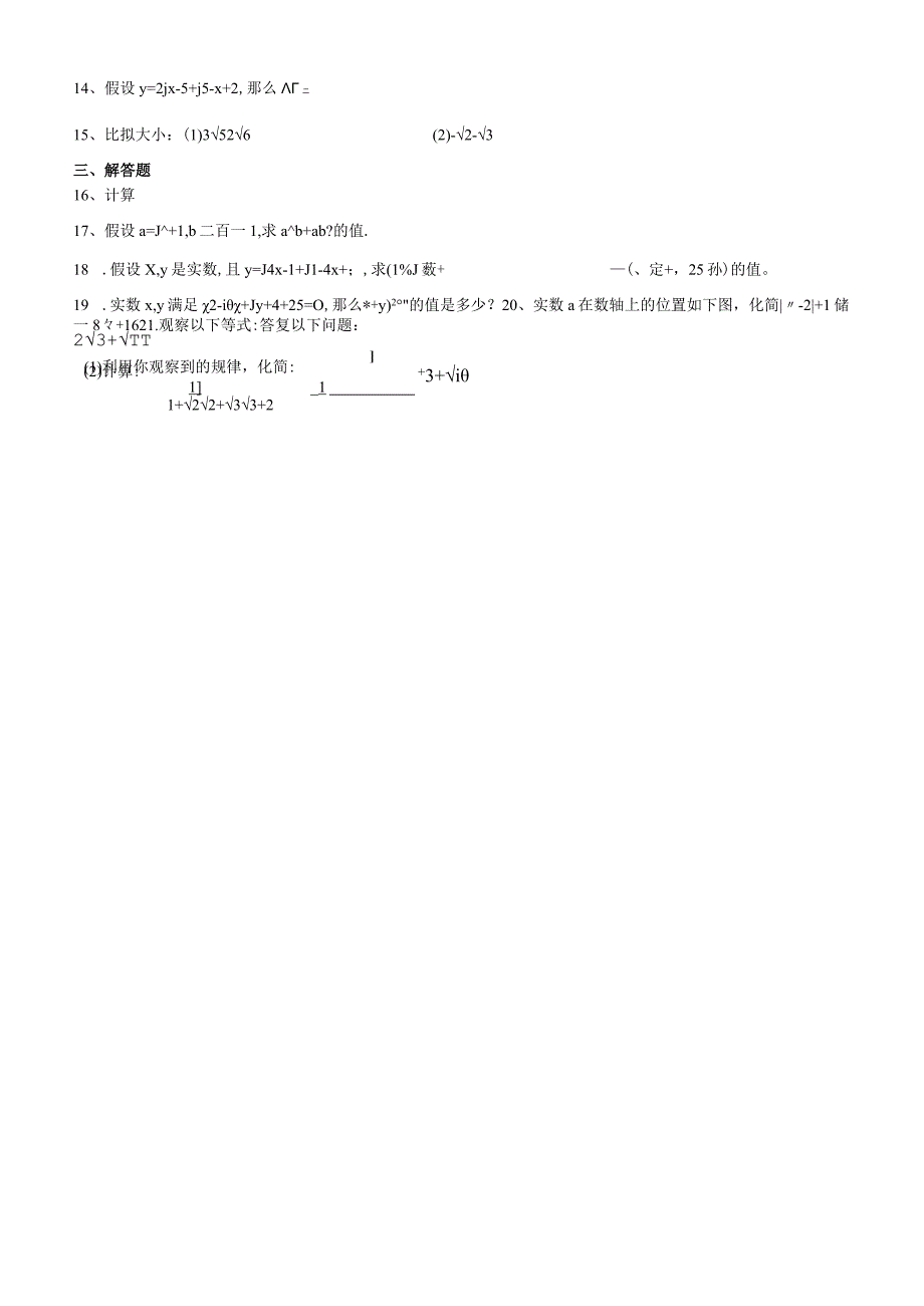 人教版八年级上册 第16章 二次根式 单元测试 无答案.docx_第2页