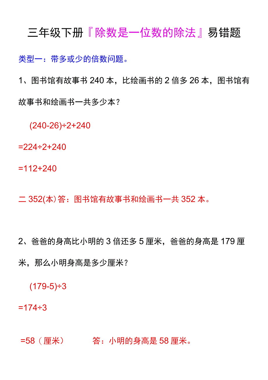 三年级下册除数是一位数的除法易错题.docx_第1页