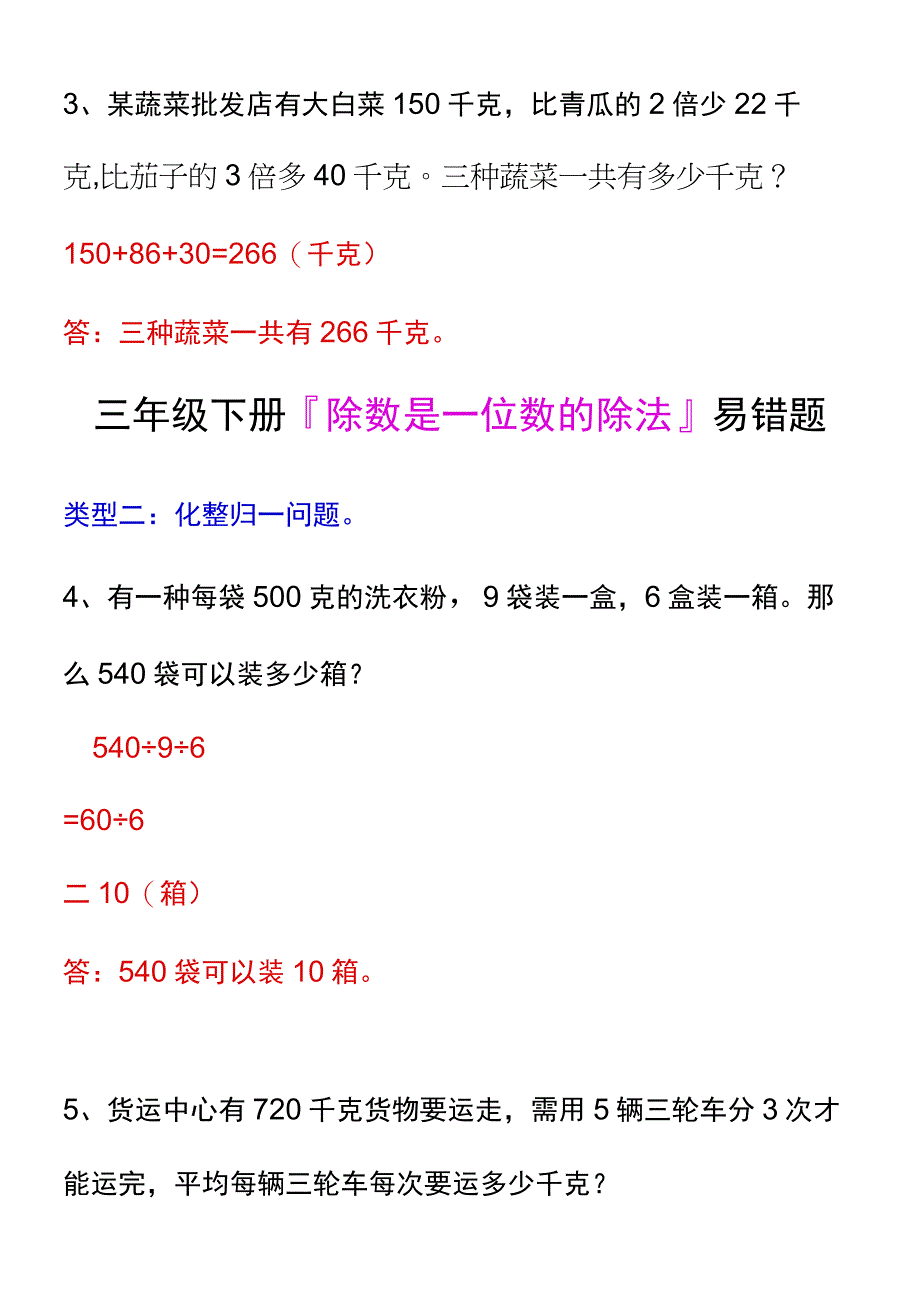 三年级下册除数是一位数的除法易错题.docx_第2页