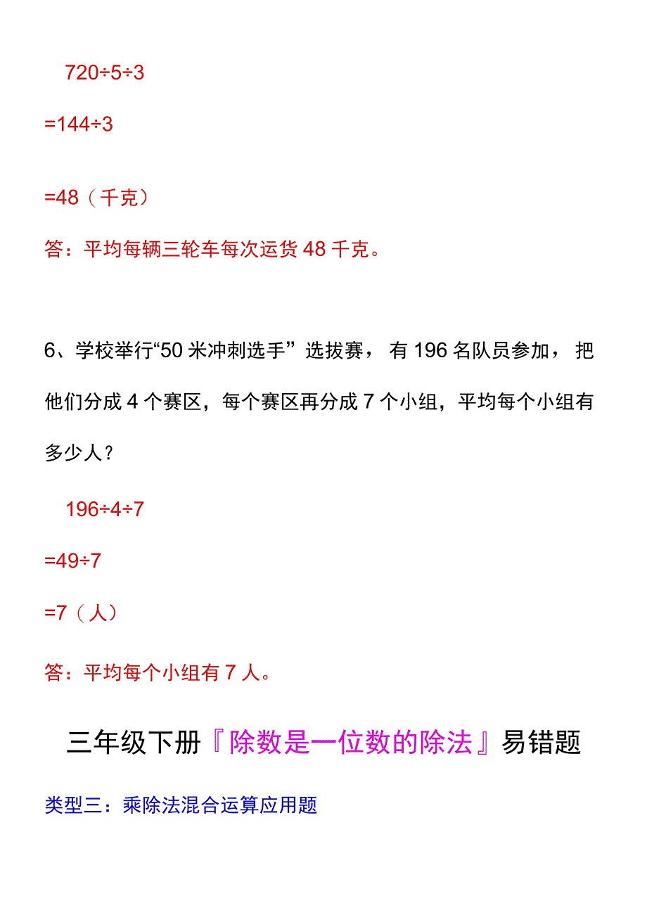 三年级下册除数是一位数的除法易错题.docx_第3页