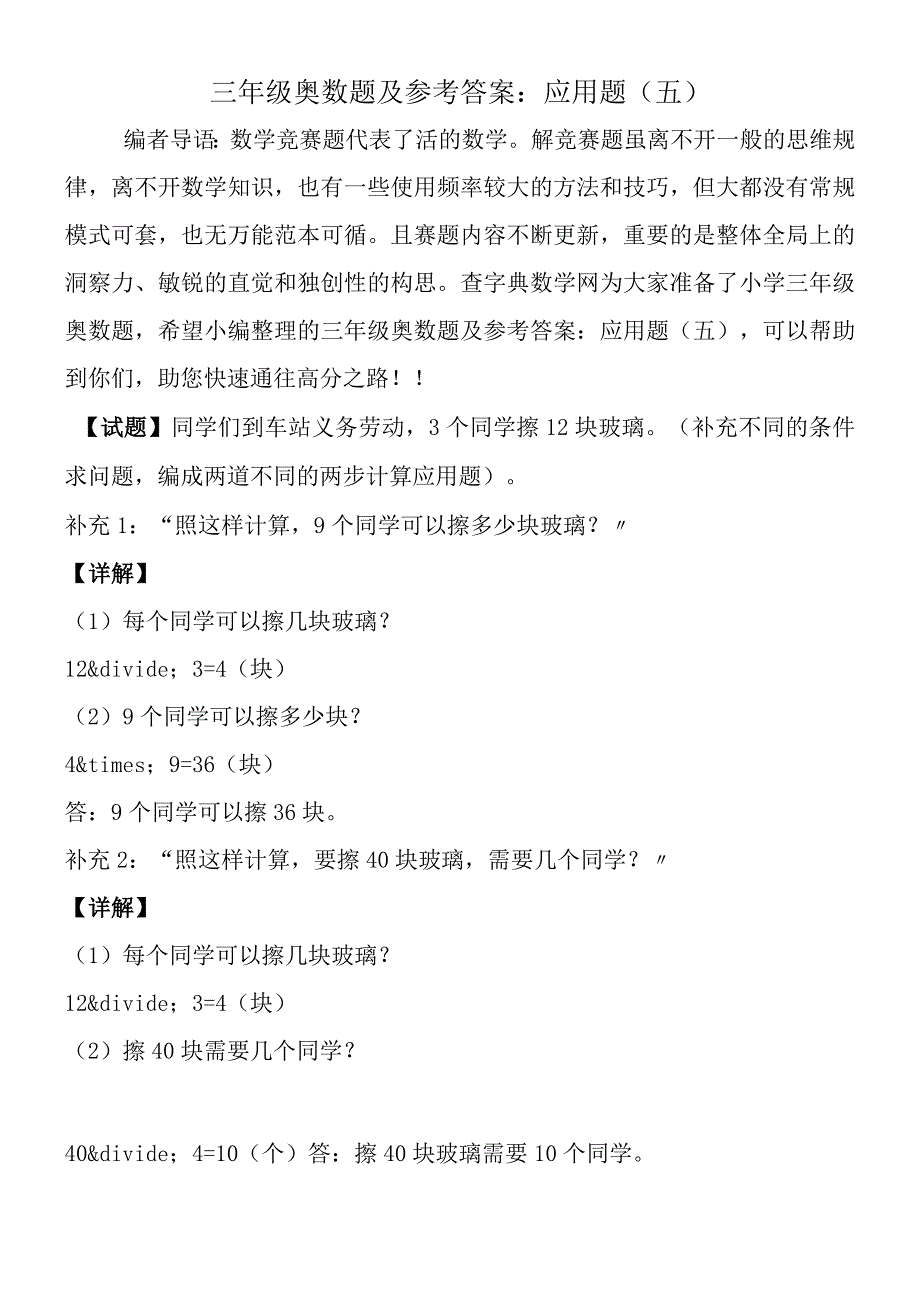 三年级奥数题及参考答案：应用题五.docx_第1页