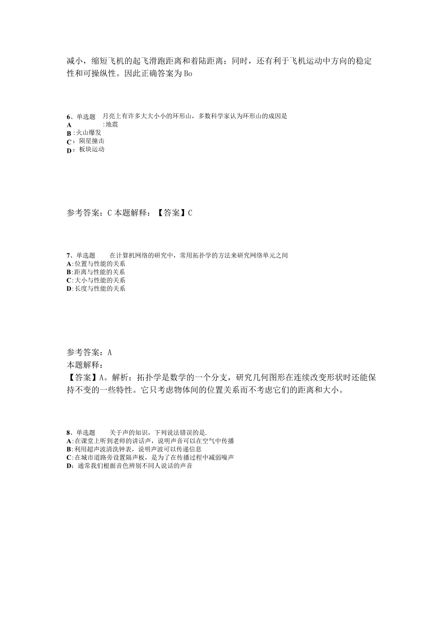 《综合素质》考点巩固《科技生活》2023年版.docx_第3页