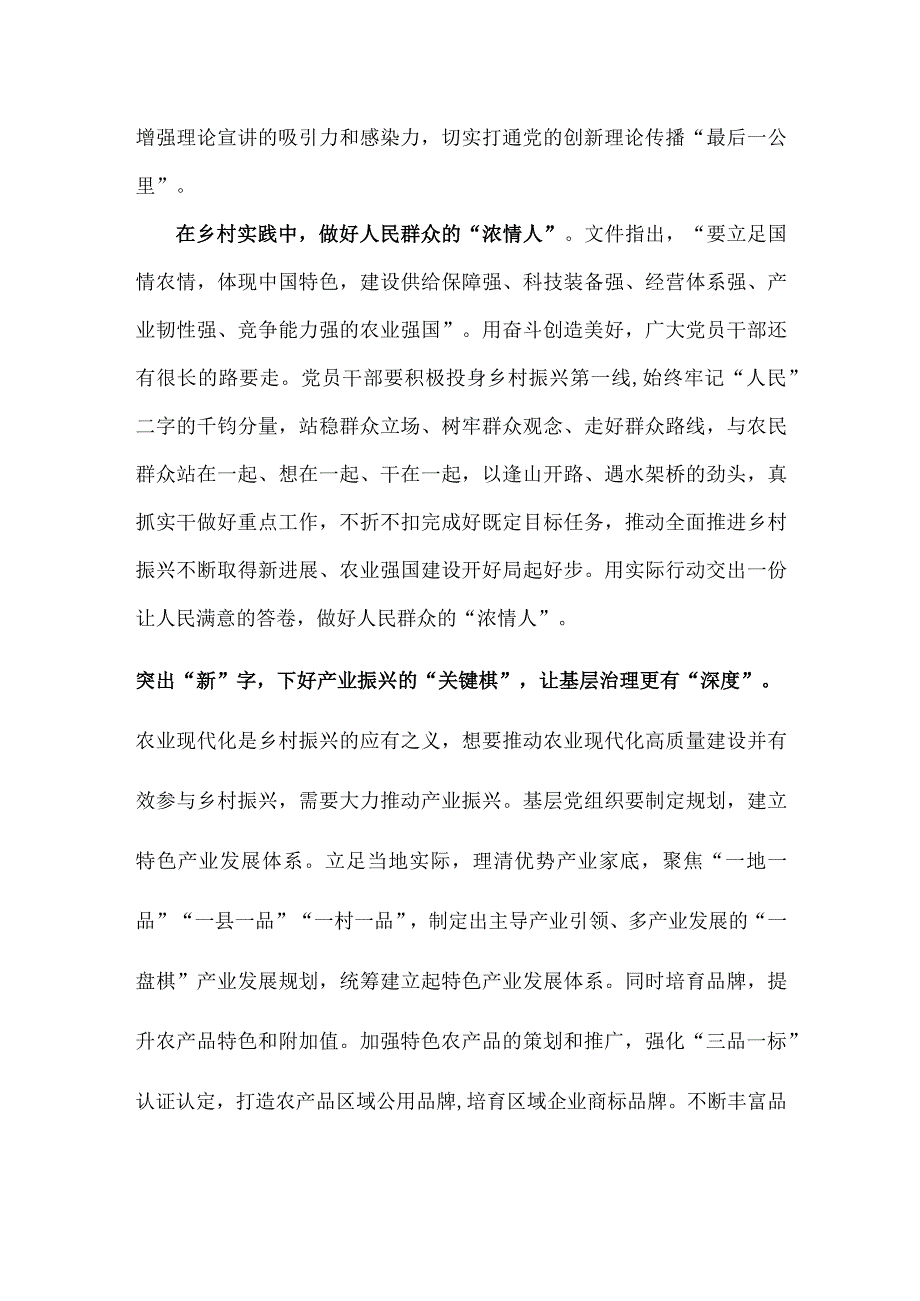 乡村振兴专题座谈发言材料.docx_第2页