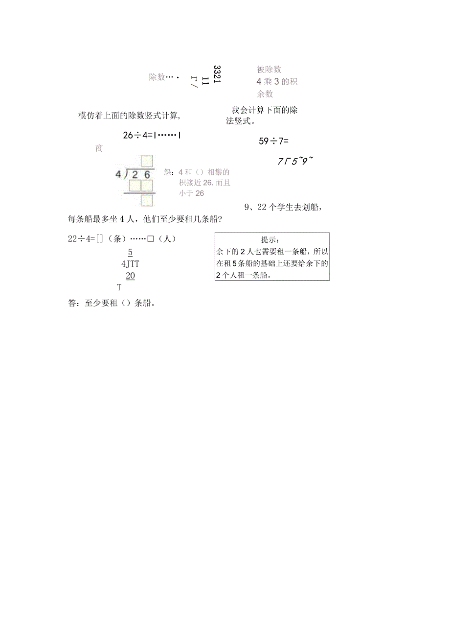 一表内乘除法和有余数的除法.docx_第3页