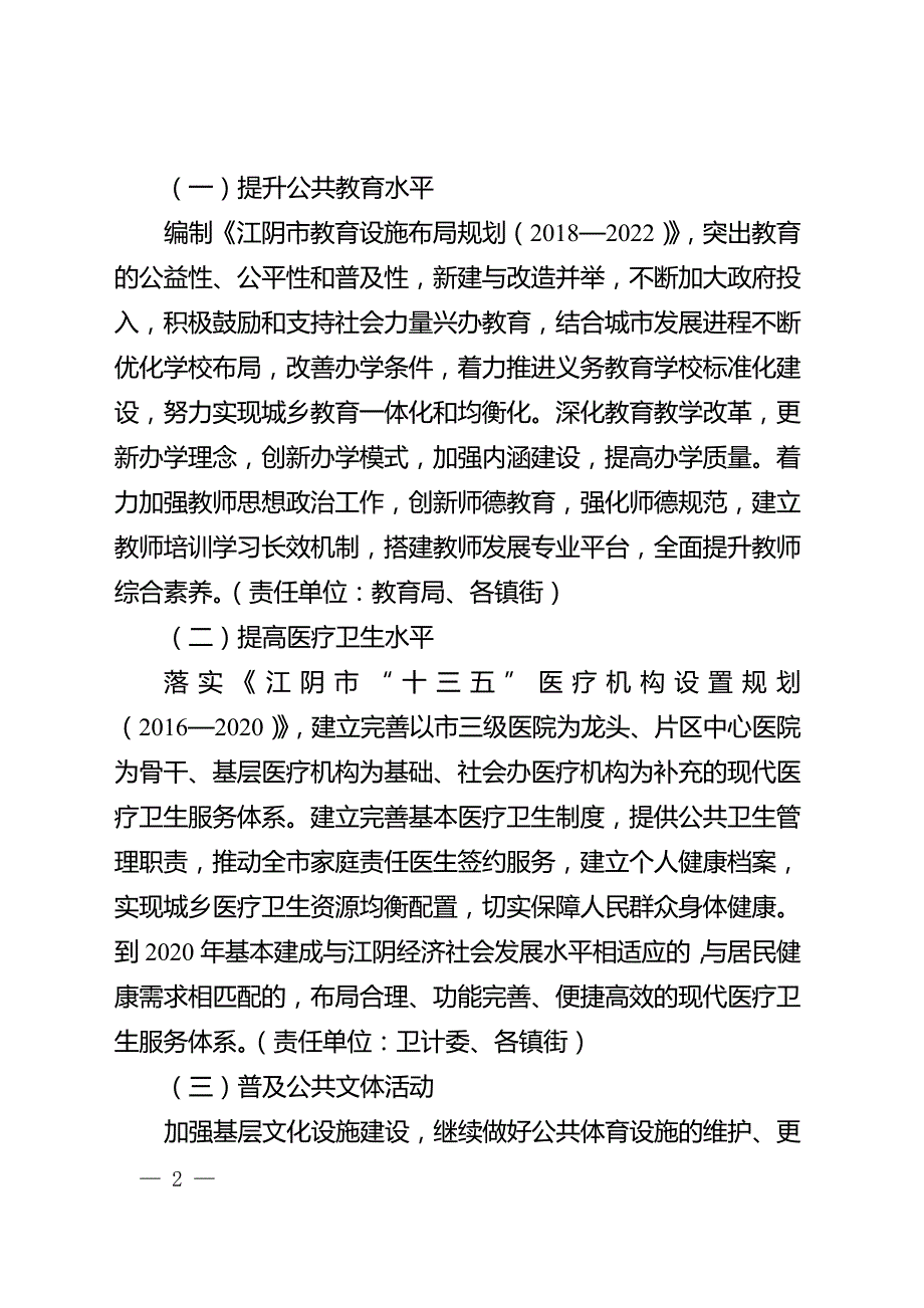 《江阴市“十三五”基层基本公共服务功能配置标准（试行）》建设三年行动计划（2018—2020年）.docx_第2页