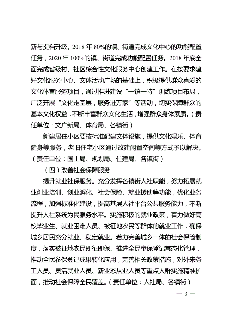 《江阴市“十三五”基层基本公共服务功能配置标准（试行）》建设三年行动计划（2018—2020年）.docx_第3页