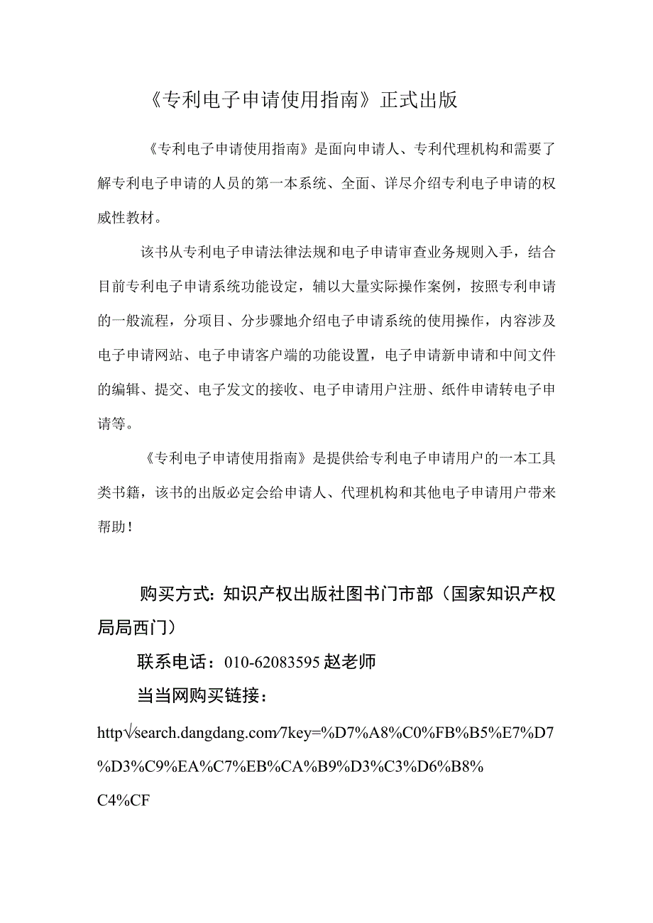 专利电子申请使用指南.docx_第1页