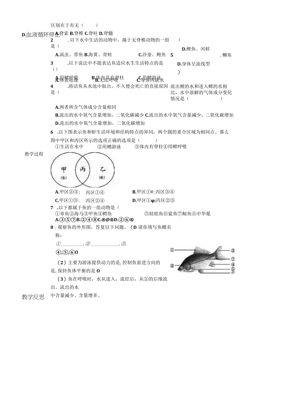 人教版八年级第五单元第一章第四节《鱼》导学案无答案.docx_第2页