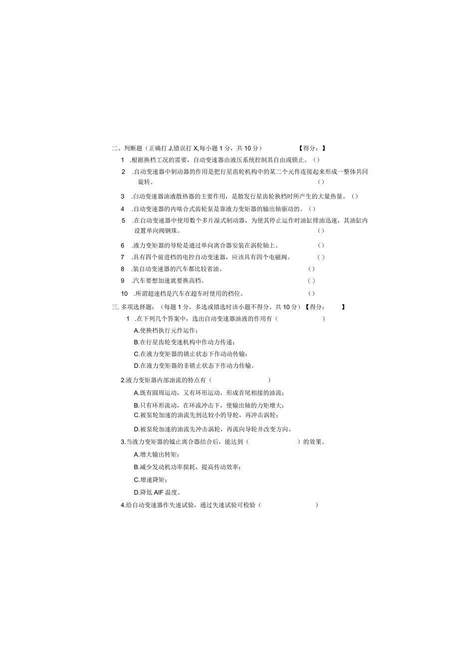 《自动变速器技术》试卷.docx_第1页