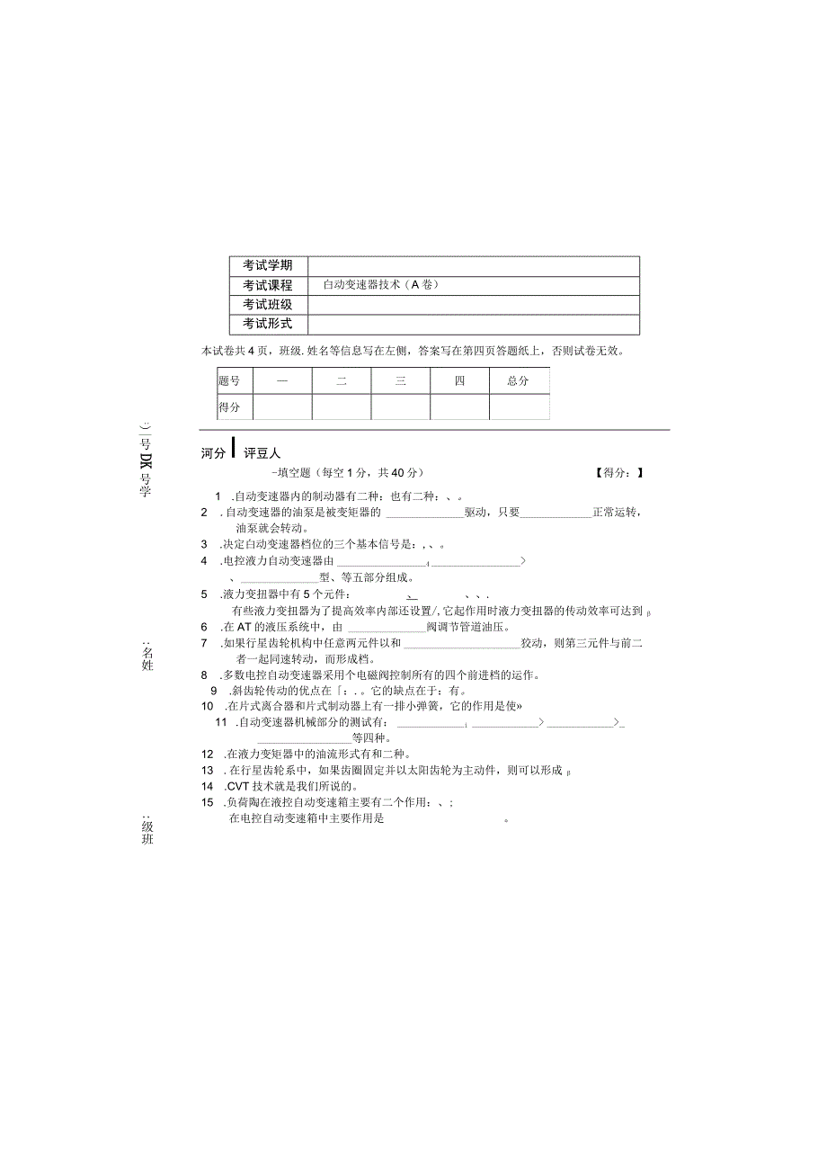 《自动变速器技术》试卷.docx_第3页