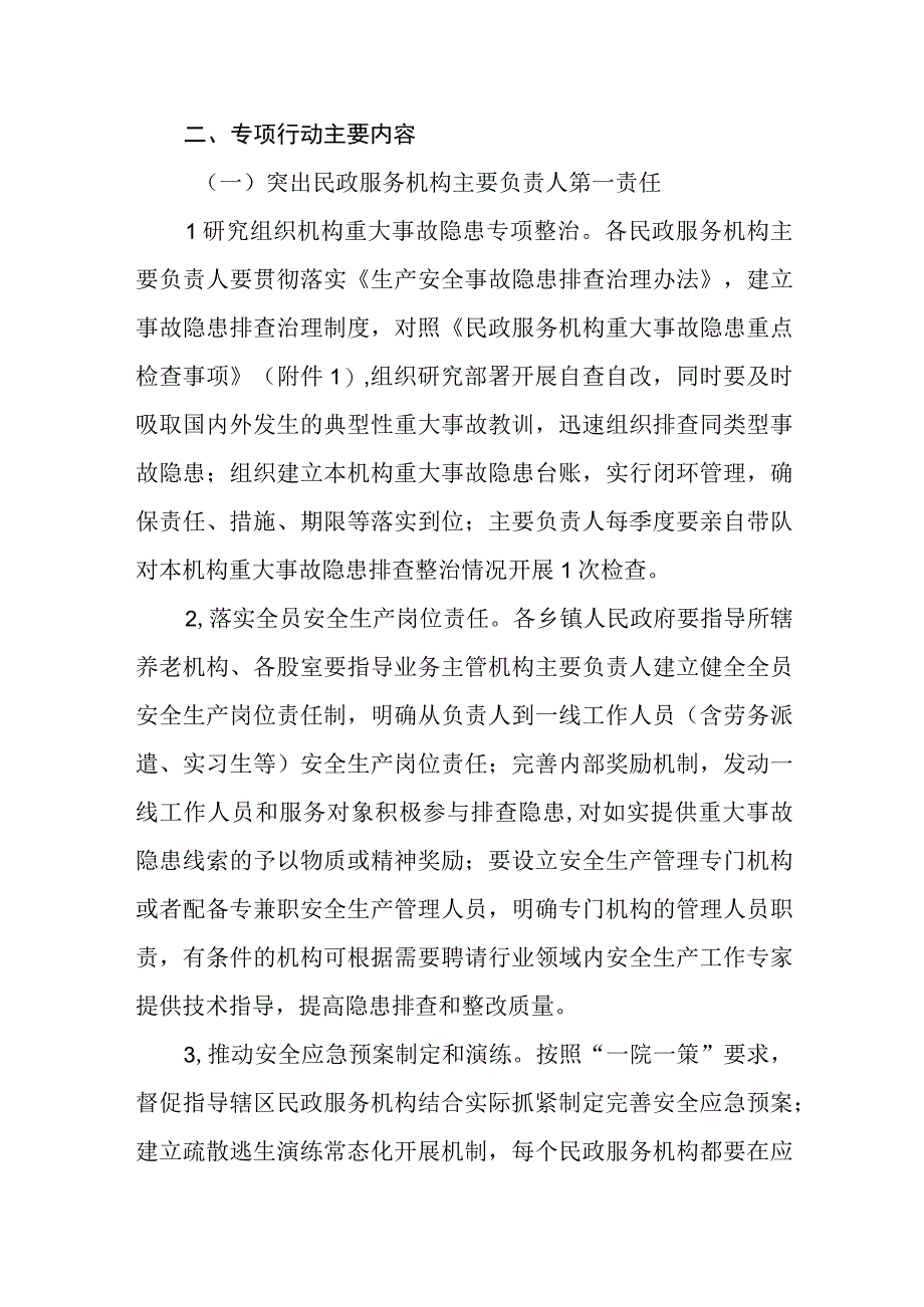 全县民政系统重大事故隐患专项排查整治行动实施方案.docx_第2页