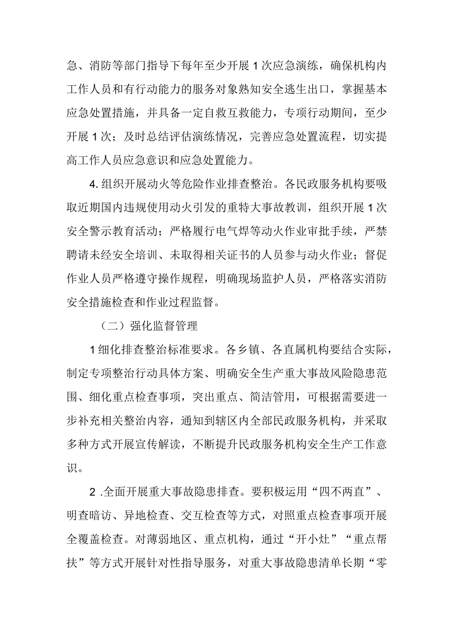 全县民政系统重大事故隐患专项排查整治行动实施方案.docx_第3页