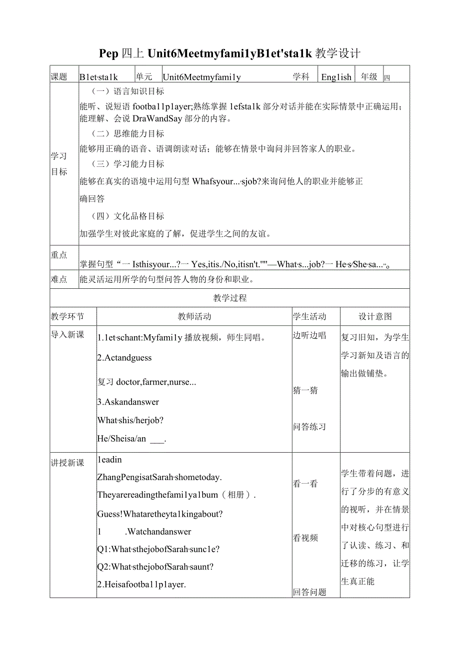 人教PEP四年级上册Unit6 Meet my family B let's talk教案.docx_第1页