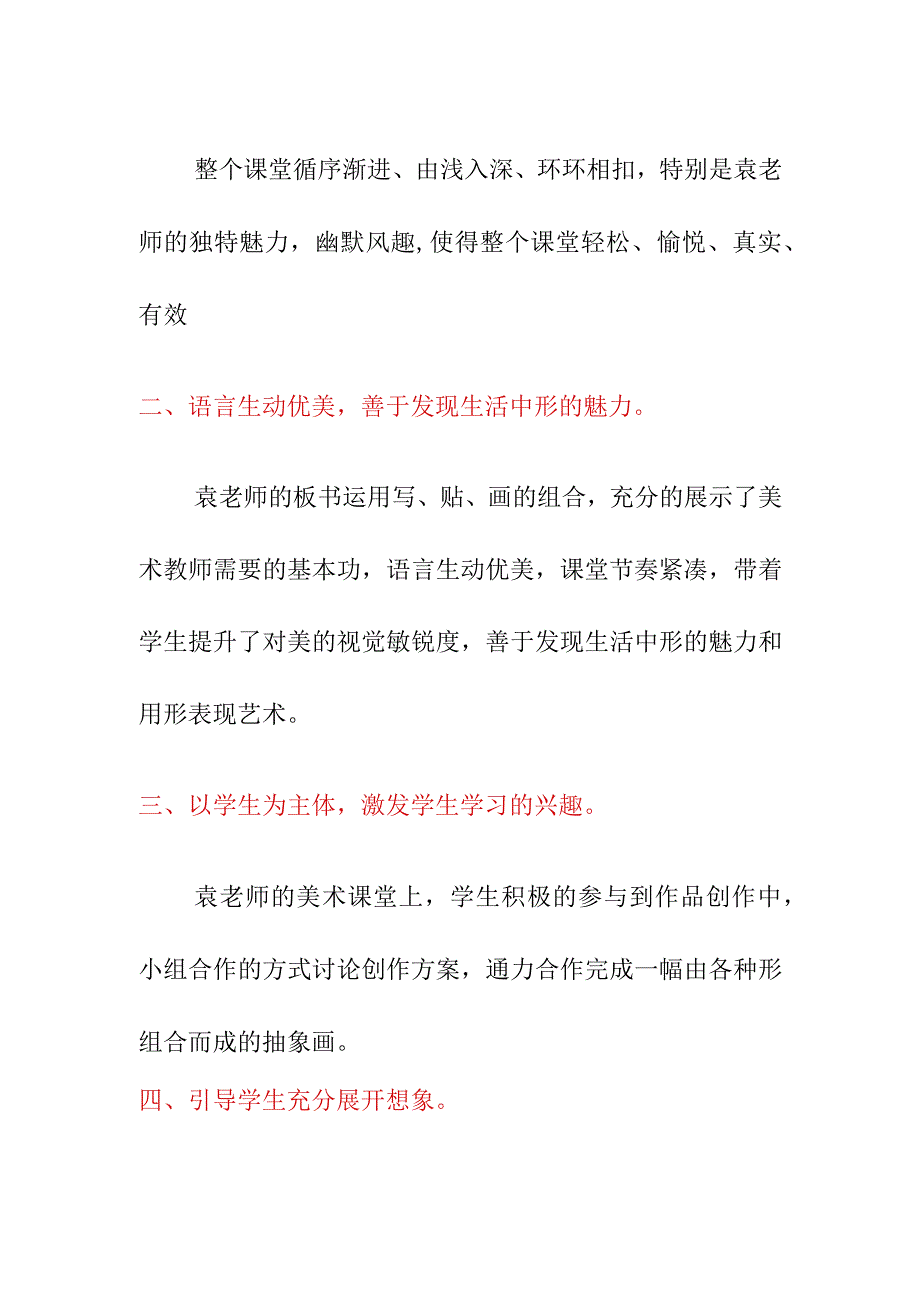 五年级美术《形的魅力》评课稿5月.docx_第2页