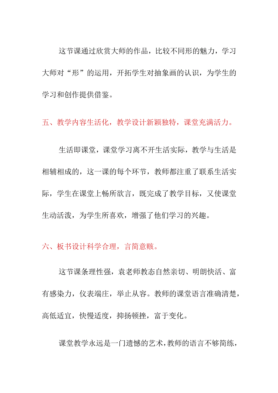 五年级美术《形的魅力》评课稿5月.docx_第3页