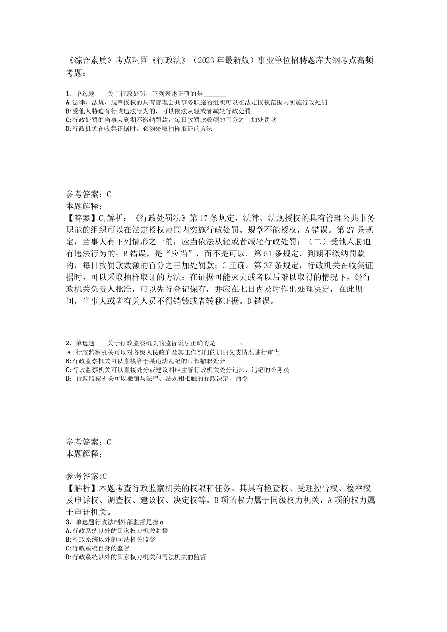 《综合素质》考点巩固《行政法》2023年版_2.docx_第1页