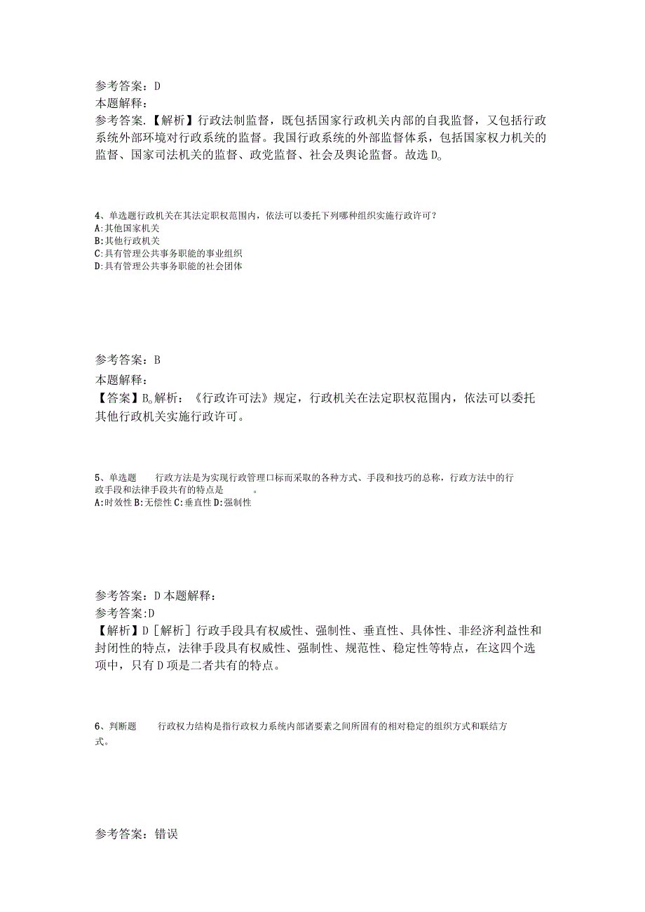 《综合素质》考点巩固《行政法》2023年版_2.docx_第2页