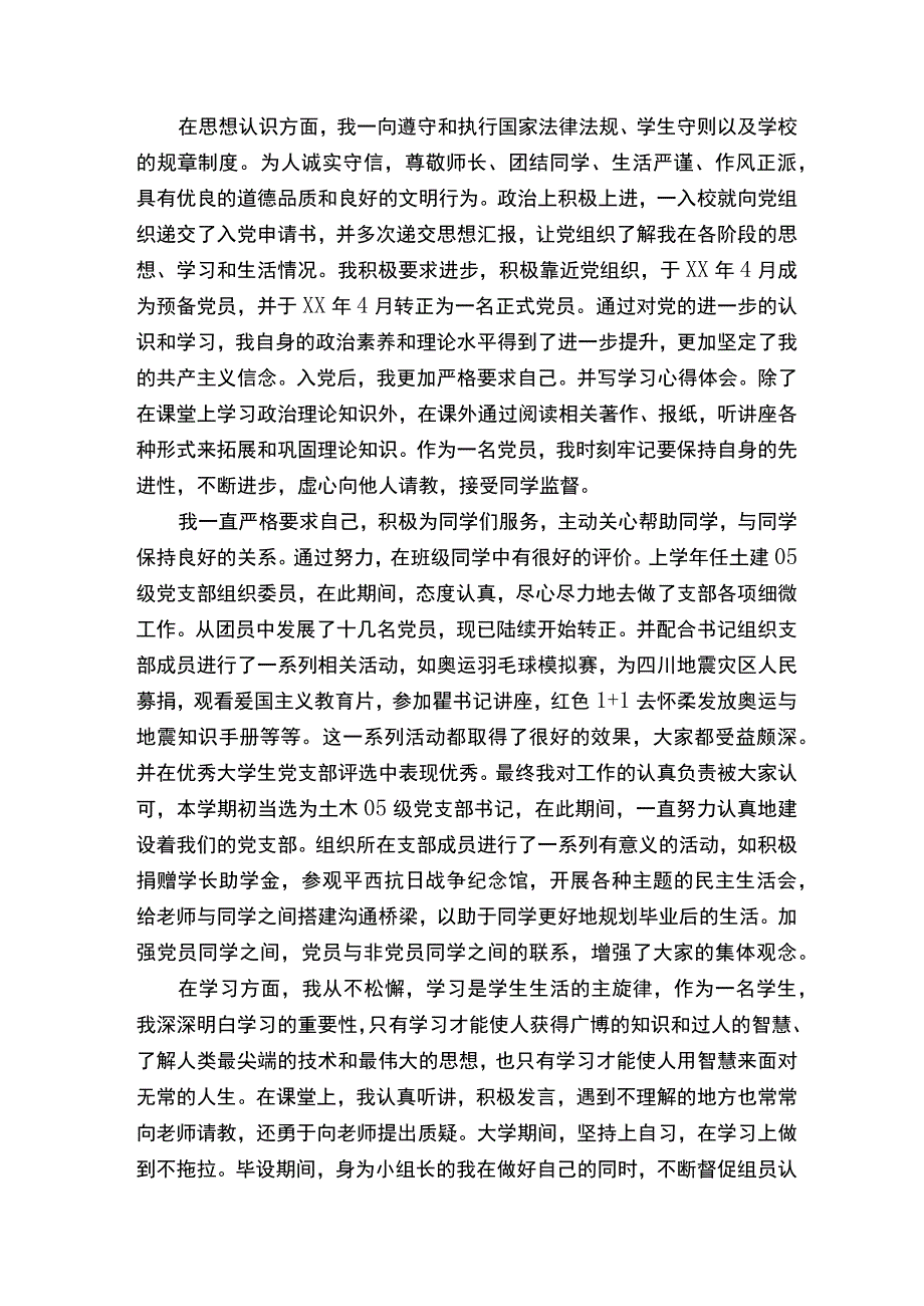 个人优秀党员事迹材料范文精选10篇.docx_第2页