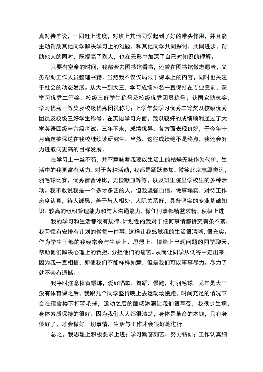 个人优秀党员事迹材料范文精选10篇.docx_第3页