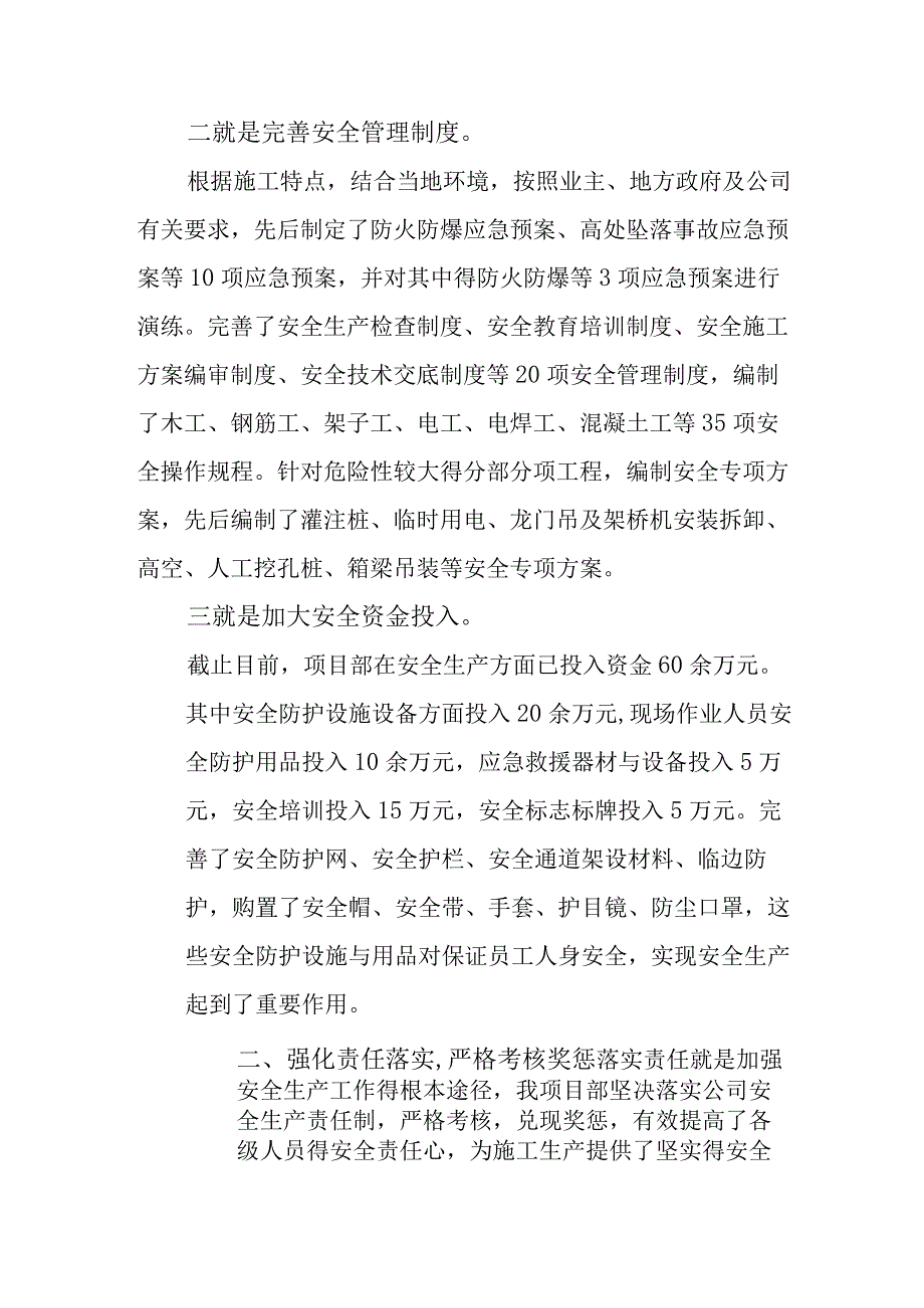 公司项目部安全生产经验交流材料.docx_第2页