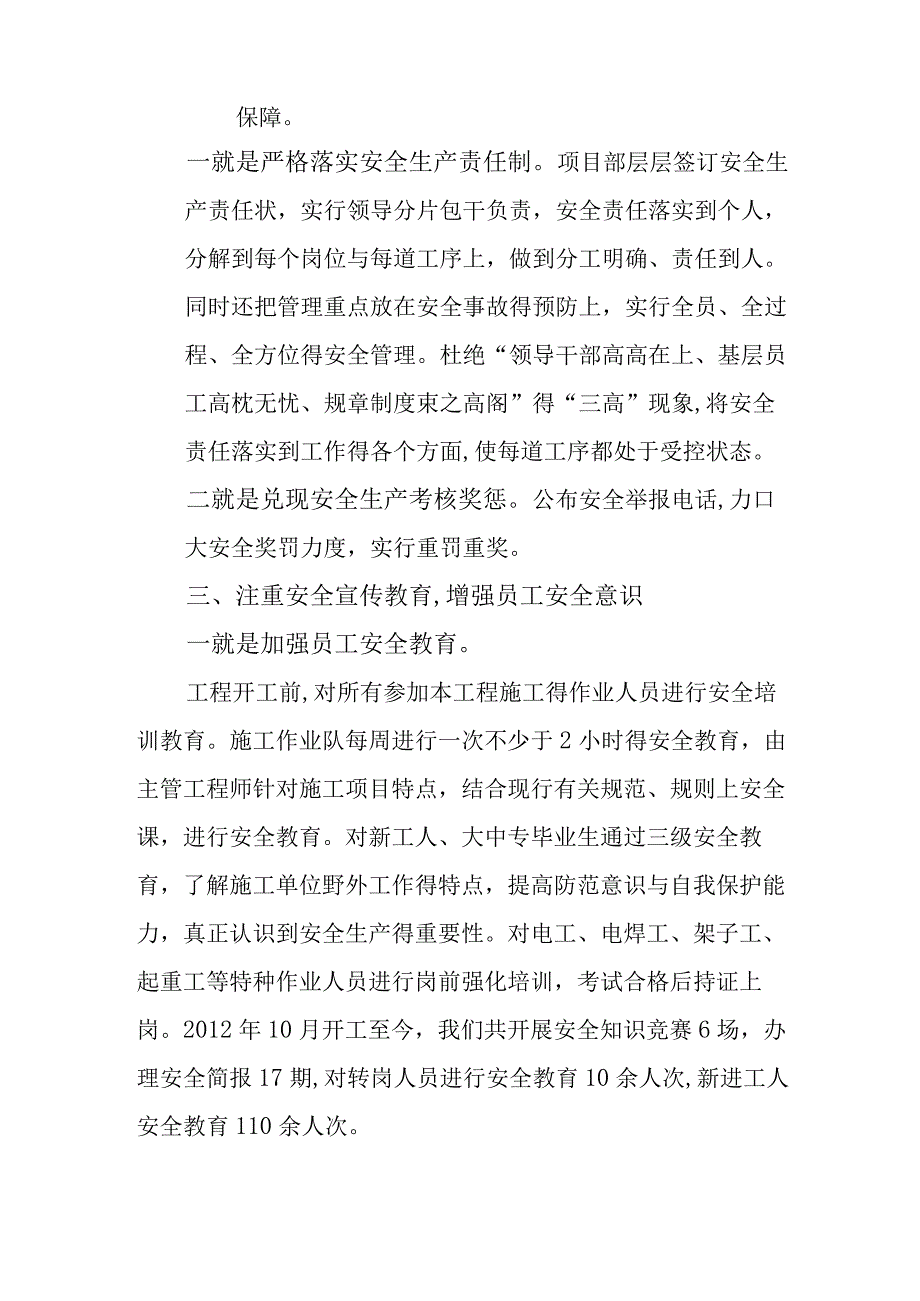 公司项目部安全生产经验交流材料.docx_第3页