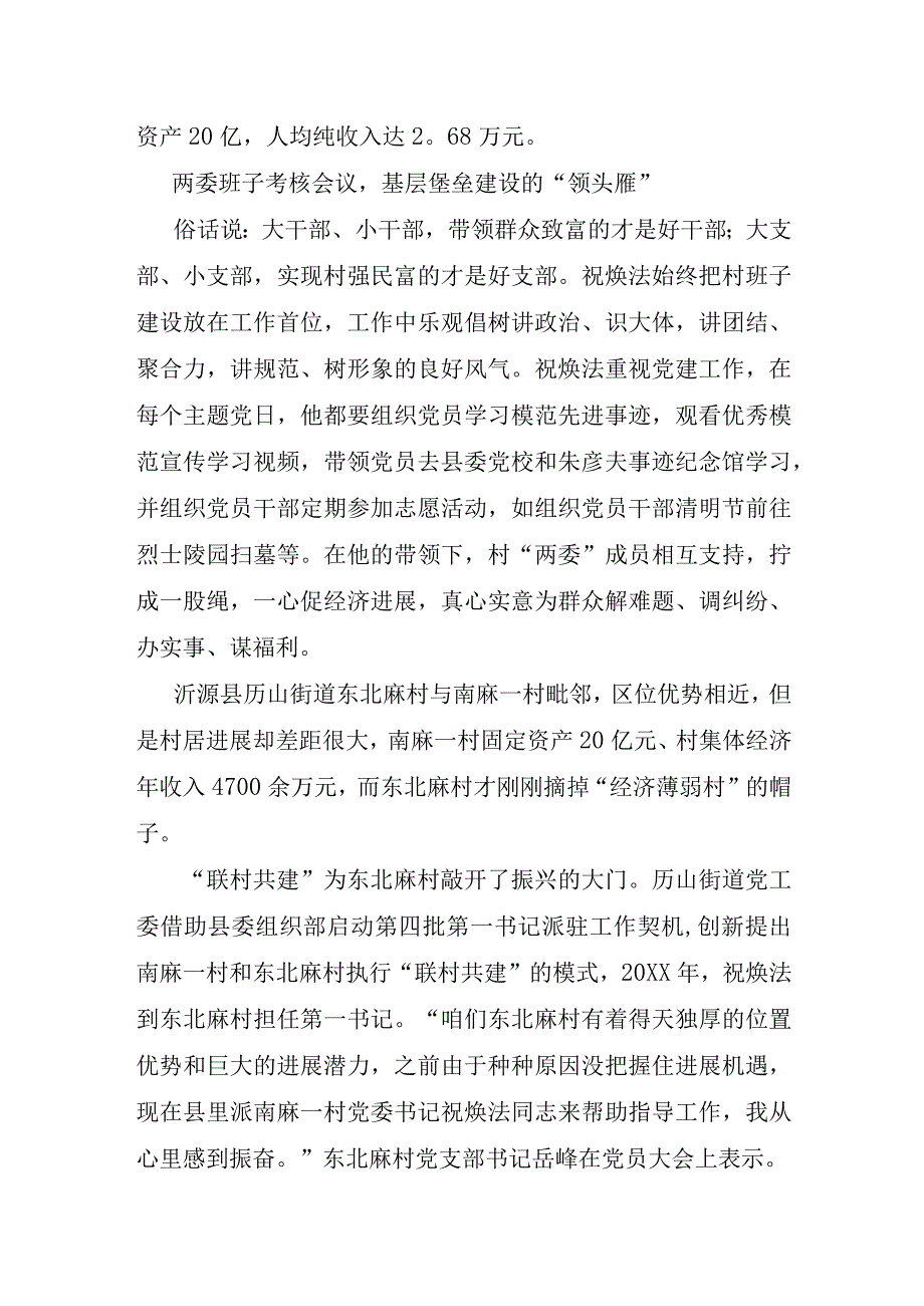 先进村支书事迹材料.docx_第2页