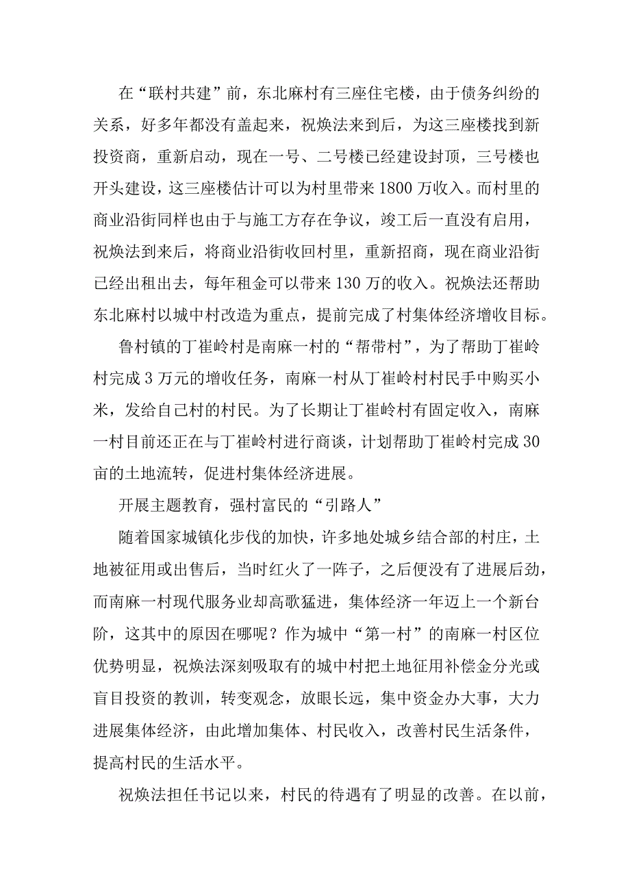 先进村支书事迹材料.docx_第3页