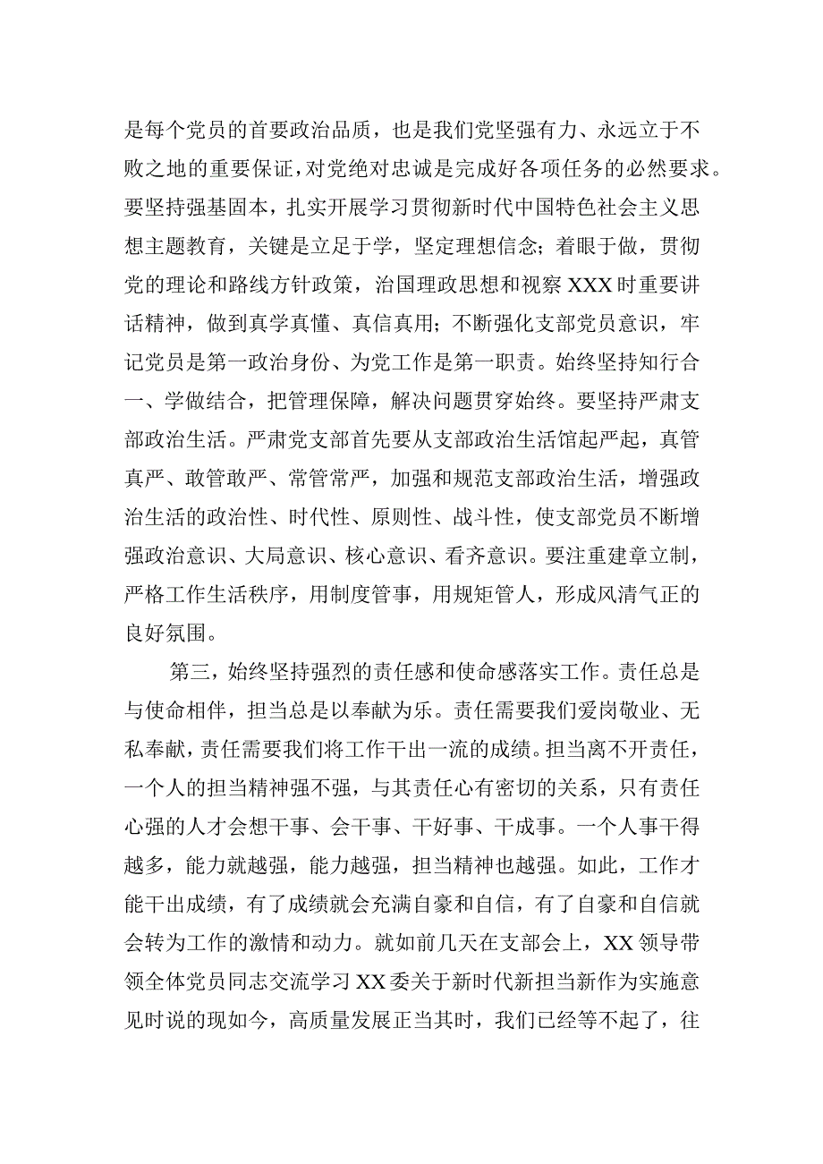 党支部书记5月份主题教育集中学习的研讨发言+2.docx_第2页