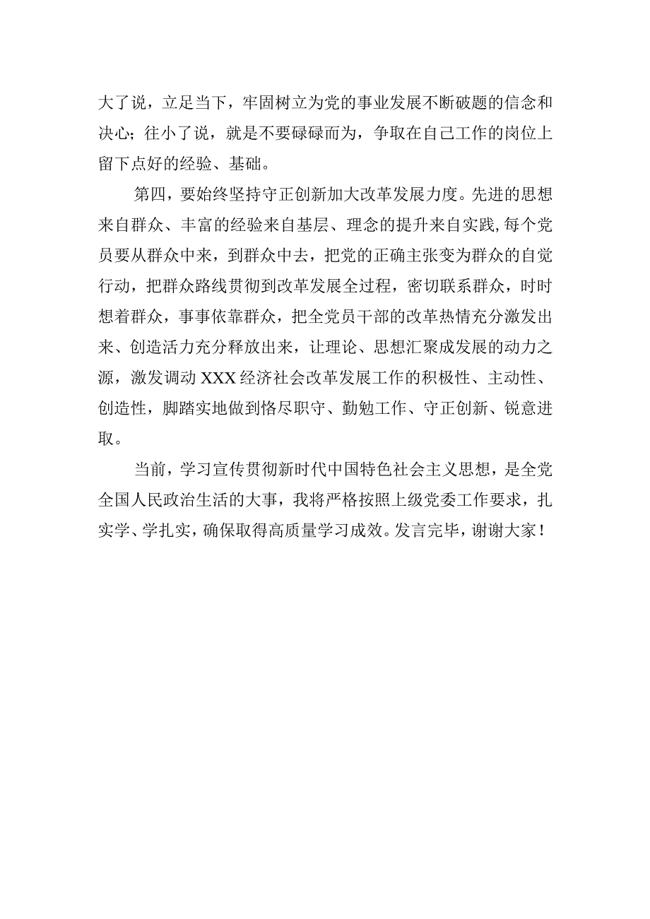 党支部书记5月份主题教育集中学习的研讨发言+2.docx_第3页