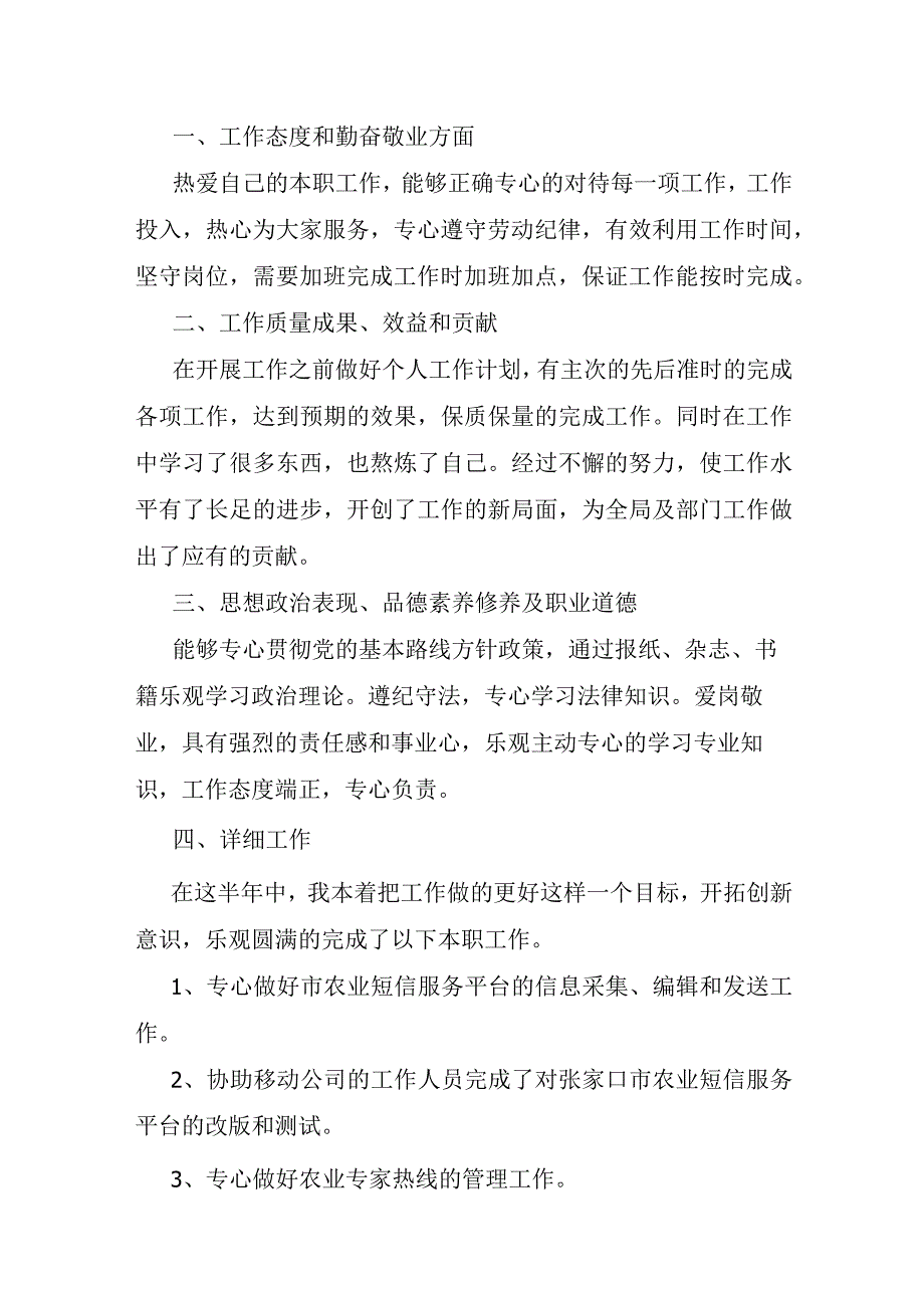 企业员工个人下半年工作总结.docx_第3页