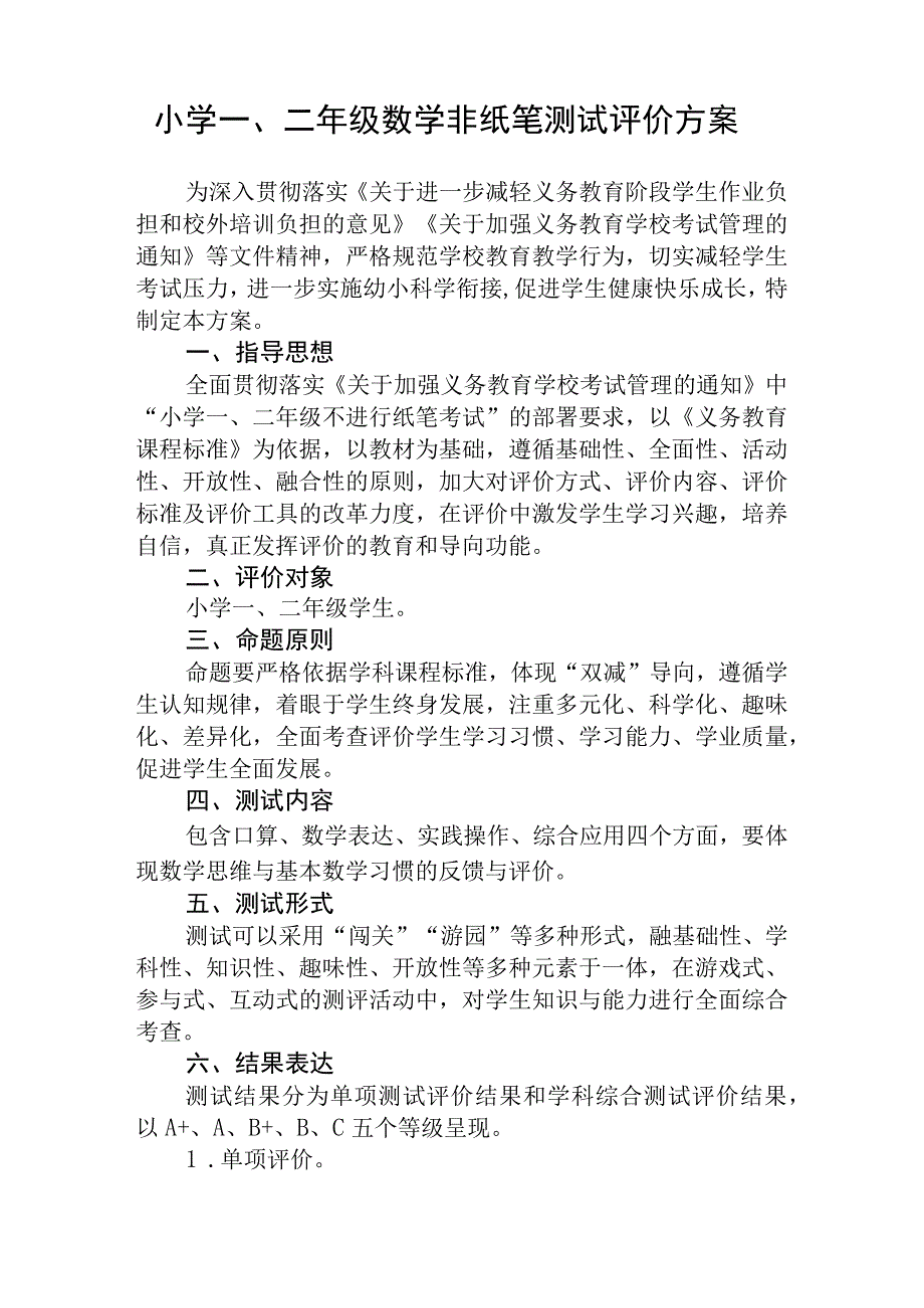 二年级非纸笔测试活动方案5篇供参考.docx_第2页