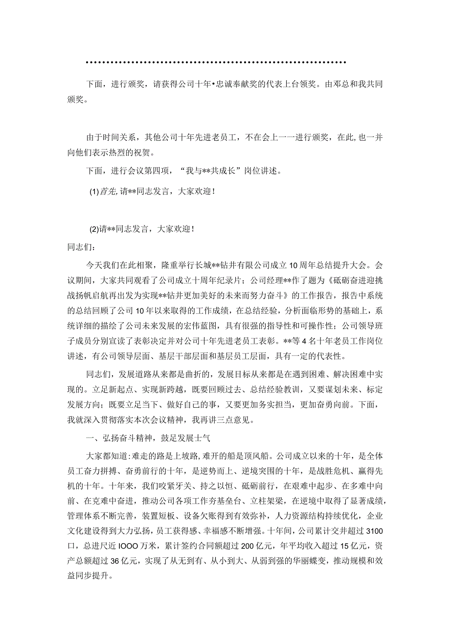 公司成立十周年总结提升大会主持词.docx_第2页