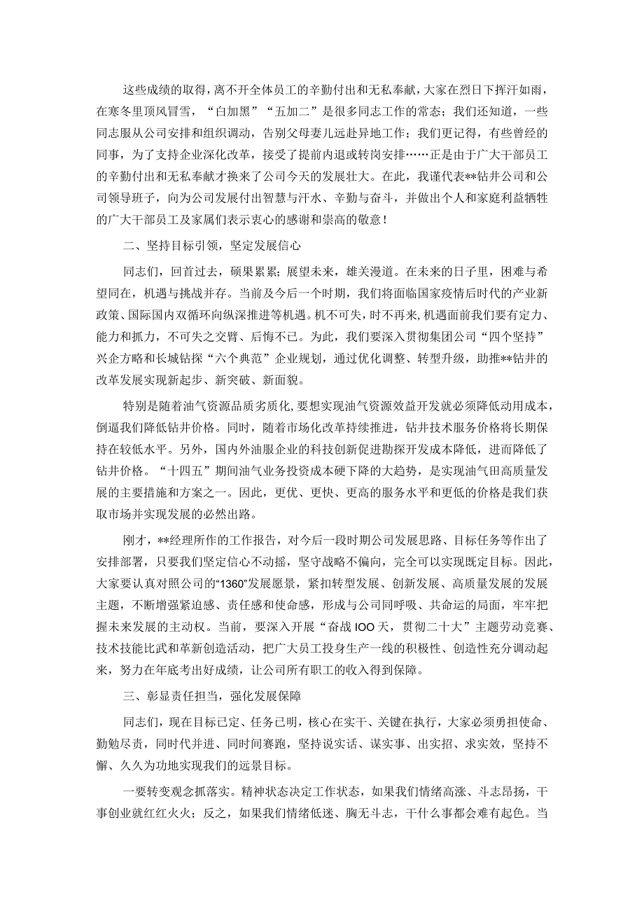 公司成立十周年总结提升大会主持词.docx_第3页