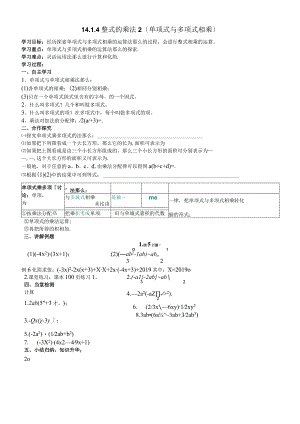 人教版八年级上册 141《单项式与多项式相乘》学案无答案.docx