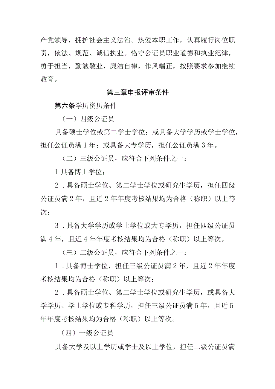 《山东省公共法律服务系列公证员职称标准条件》.docx_第2页