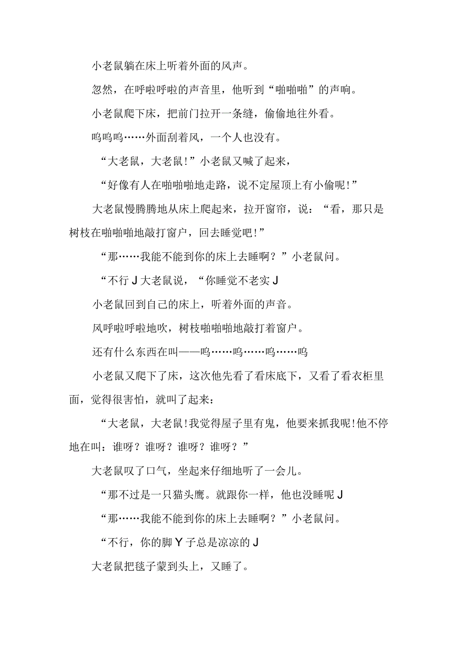 人教版幼儿园大班上册主题一《我长大了》2独立的我故事《乖乖睡觉》和《小老鼠的漫长一夜》.docx_第2页