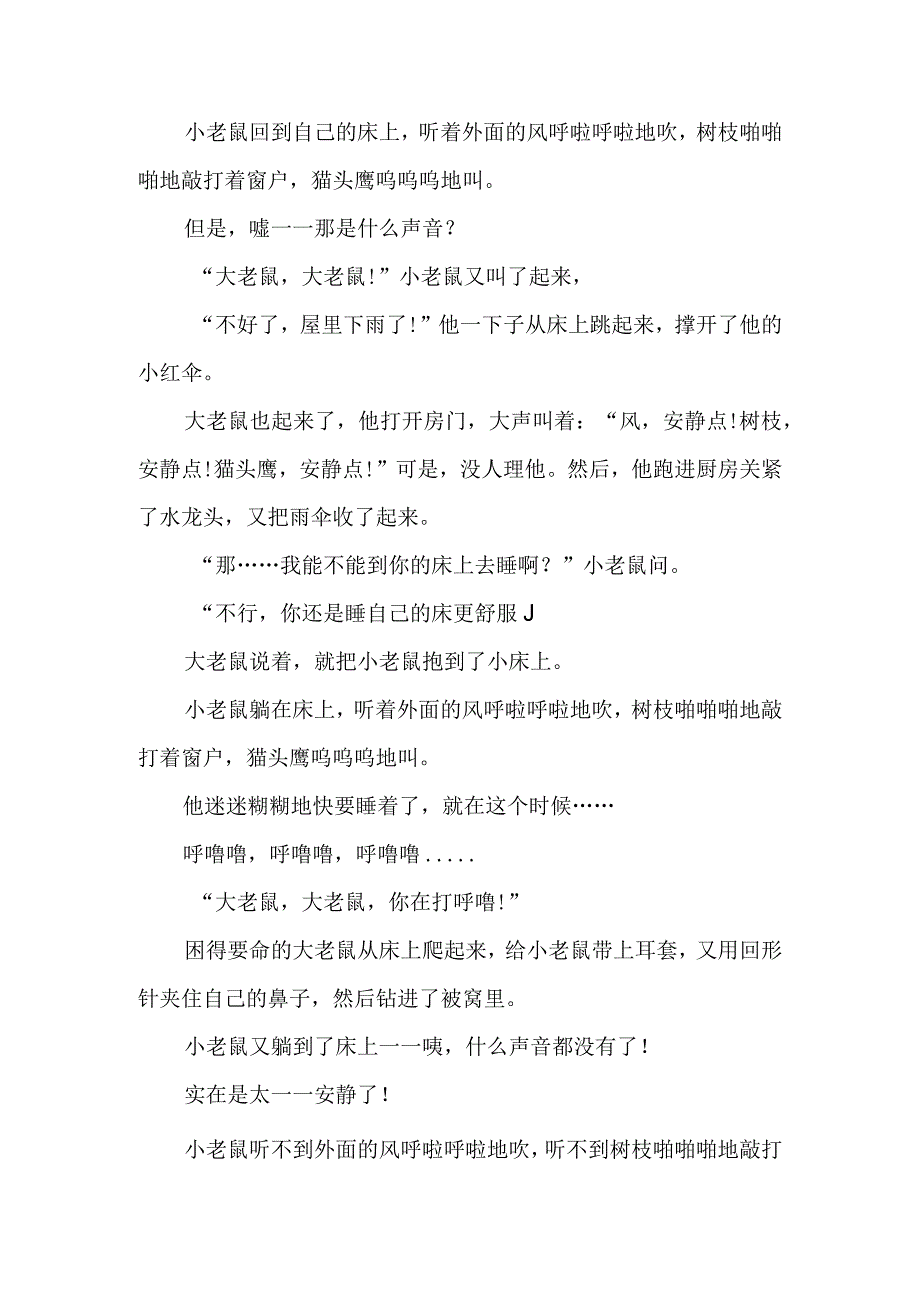 人教版幼儿园大班上册主题一《我长大了》2独立的我故事《乖乖睡觉》和《小老鼠的漫长一夜》.docx_第3页